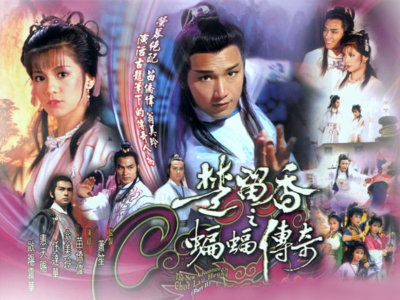 1984-tvb-the-new-adventures-of-chor-lau-heung.jpg