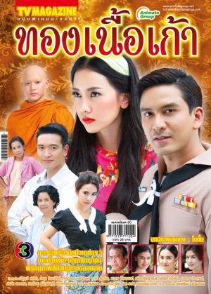 300px-Tong_Neu_Gao_cover.jpg
