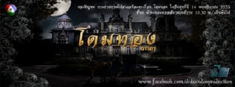 400px-Dome_Tong_2013_poster.jpg