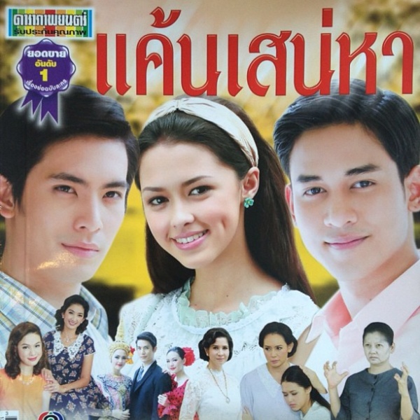 600px-Kaen_Sanaeha_cover01.jpg