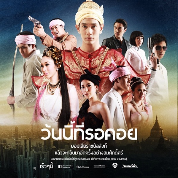 600px-Wan_Nee_Tee_Ror_Khoi_poster09.jpg