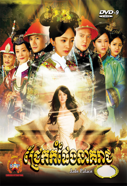 Jade-Palace-27-45-Disc2-End.jpg