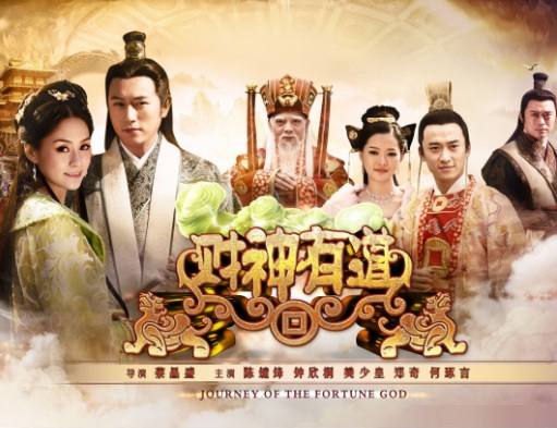 journey-of-the-fortune-god-2011-1.jpg