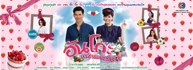 Kon Ruk Strawberry 800px-Krs.jpg