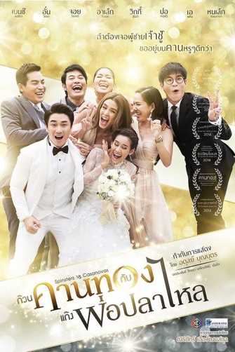 Kuan Kaan Tong Gub Gang Por Pla Lai  spinters vs casanova.jpg