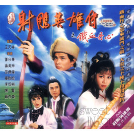 Legend of the condor heroes 1.jpg
