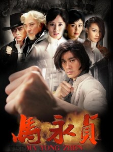 ma-yongzhen.jpg