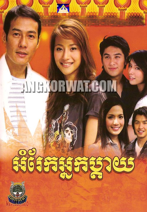 omreak neak mdai.jpg