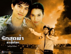 rak sood fah la sood.jpg