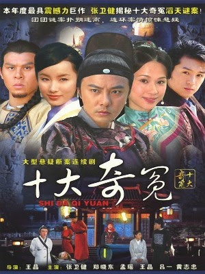 Shi Da Qi Yuan.jpg