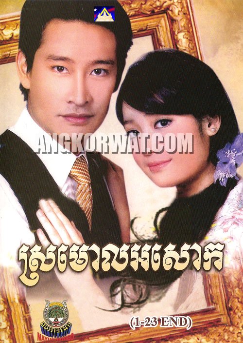 sromolahsoak.jpg