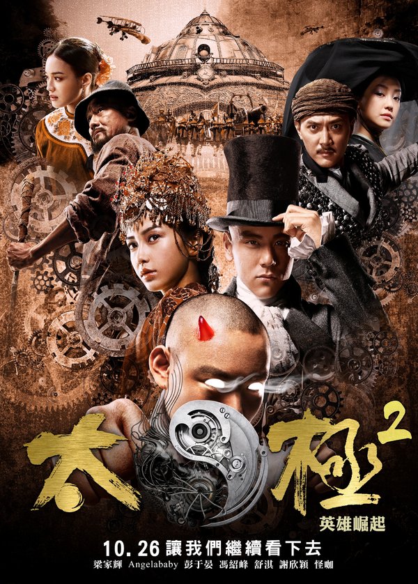 tai-chi-hero-poster.jpg