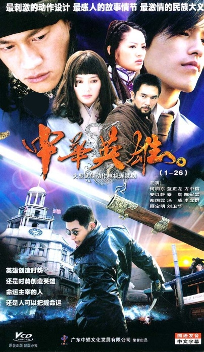 the-legend-of-hero-2005-1.jpg