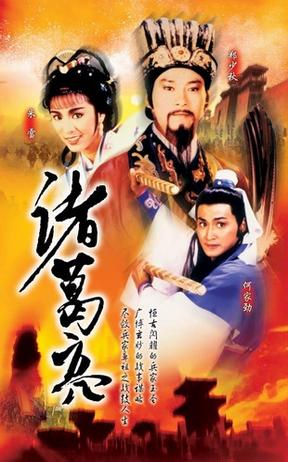 The_Legendary_Prime_Minister_–_Zhuge_Liang (1).jpg