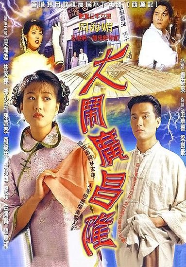 TimeBeforeTime1997TVB.jpg