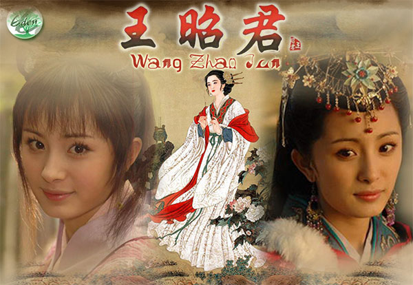 wangzhaojun.jpg