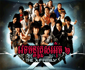 x-family vettamun krousa2.gif